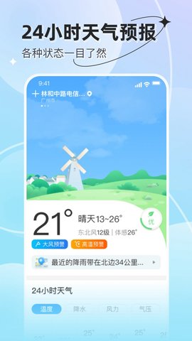 享看天气截图欣赏