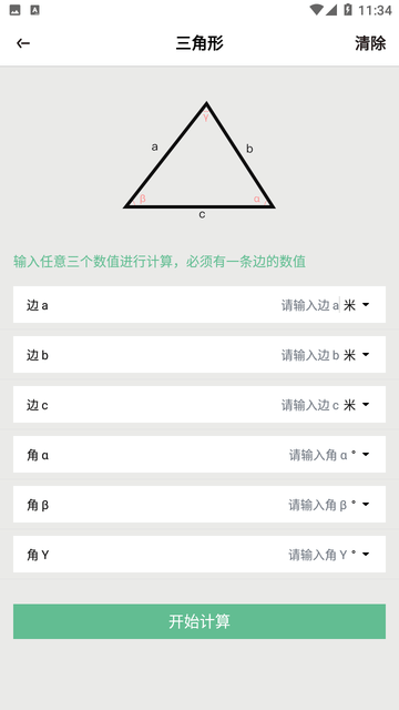 Vite计算器截图欣赏