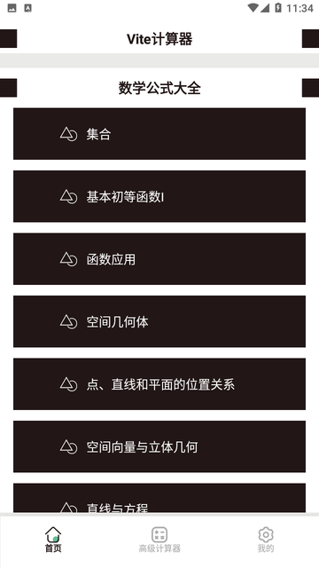 Vite计算器游戏截图