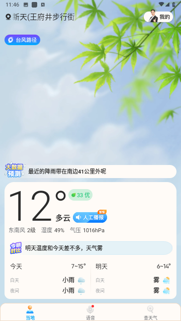 希望天气游戏截图