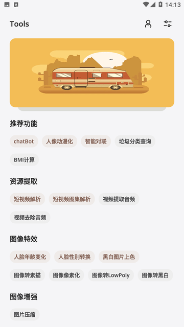 途星工具箱游戏截图