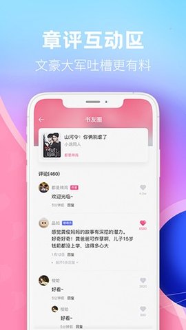 有书共读app游戏截图