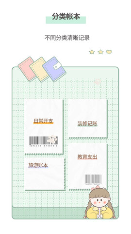 小薇随手记账截图欣赏