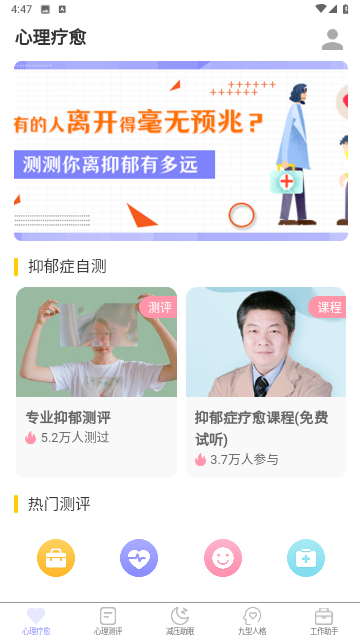 抑郁症专业心理测试游戏截图