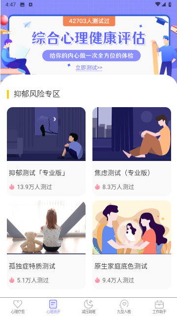 抑郁症专业心理测试游戏截图