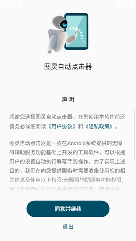 图灵自动点击器游戏截图