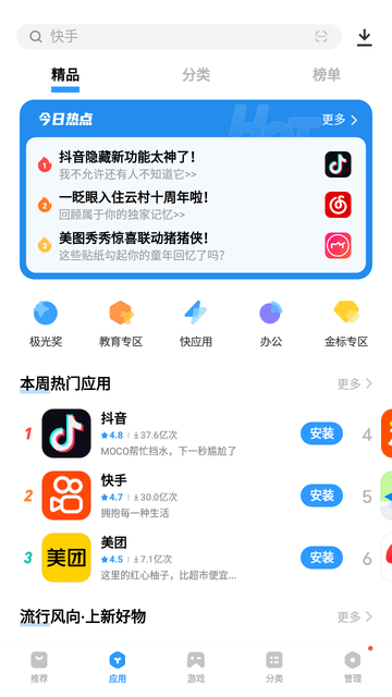 vivo应用商店截图欣赏