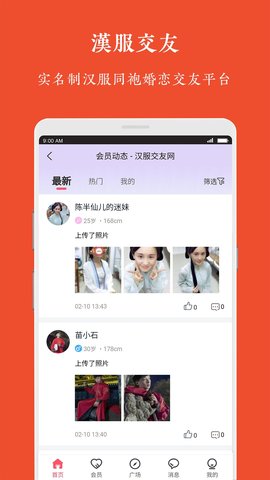 汉衣缘交友截图欣赏