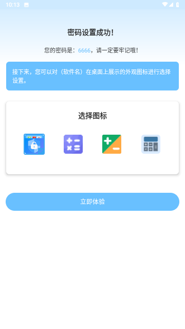 隐藏应用锁截图欣赏