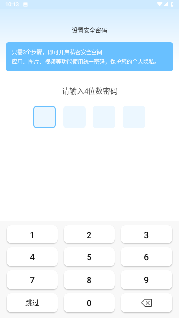 隐藏应用锁游戏截图