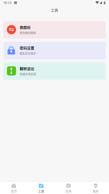 隐藏应用锁游戏截图