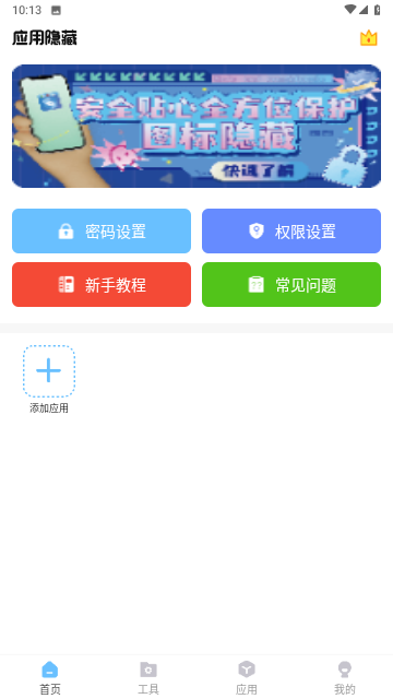 隐藏应用锁游戏截图