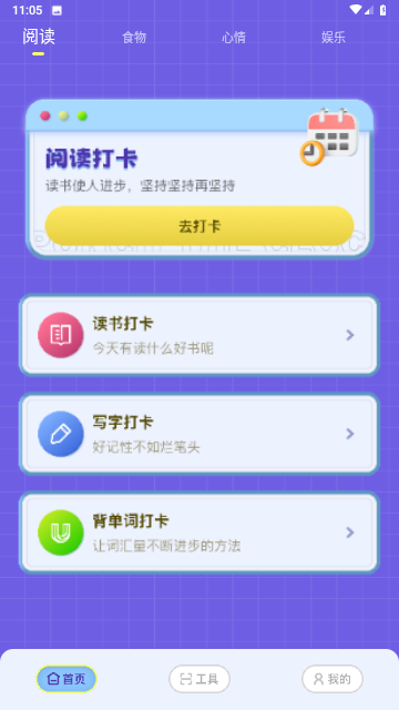 阅读打卡APP游戏截图