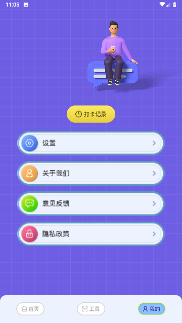 阅读打卡APP游戏截图