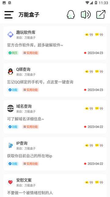 万能盒子游戏截图