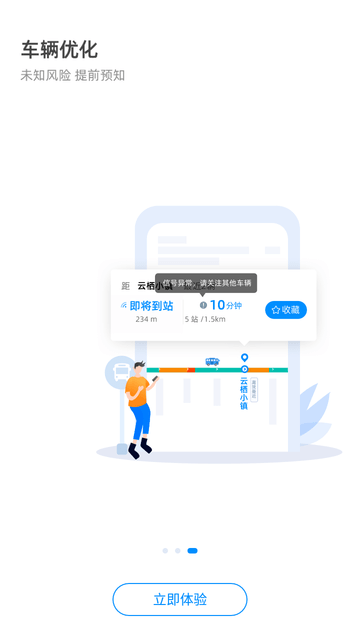 杭州公共交通游戏截图