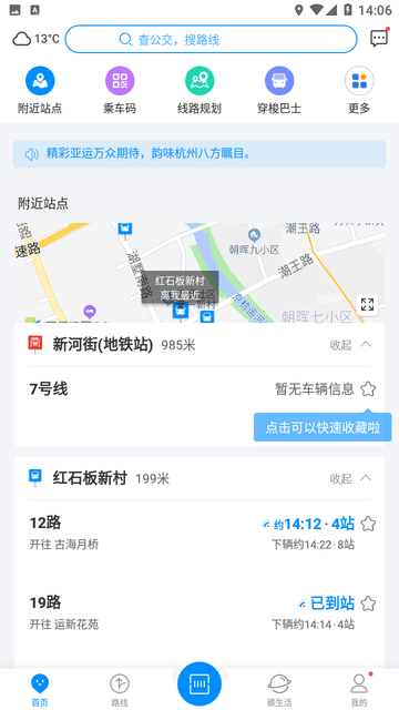 杭州公共交通截图欣赏