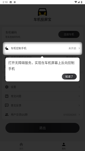 车机投屏宝截图欣赏