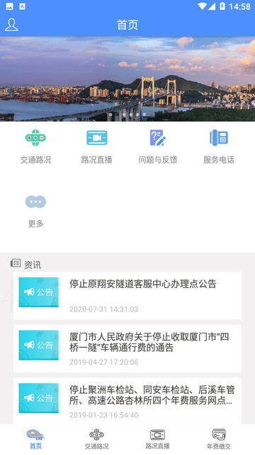 厦门路桥通游戏截图