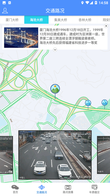 厦门路桥通截图欣赏