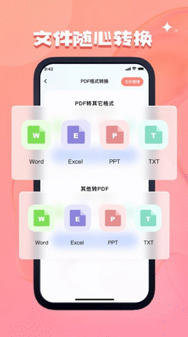冬沁PDF轉(zhuǎn)格式截圖欣賞