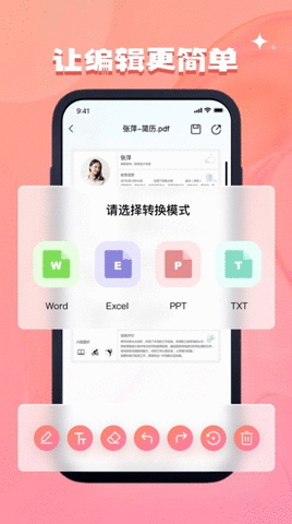 冬沁PDF轉(zhuǎn)格式截圖欣賞