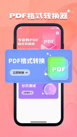 冬沁PDF轉(zhuǎn)格式截圖欣賞
