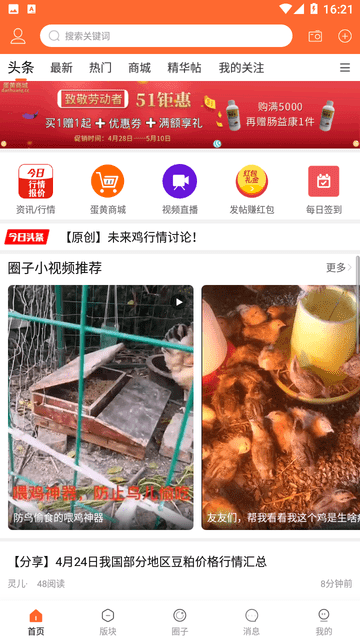 鸡病专业网论坛截图欣赏