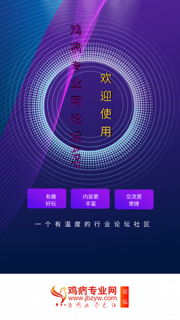 鸡病专业网论坛截图欣赏