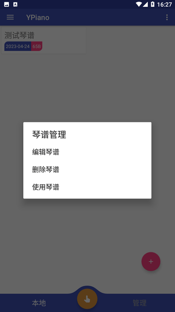 YPiano游戏截图