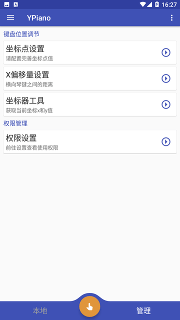 YPiano截图欣赏