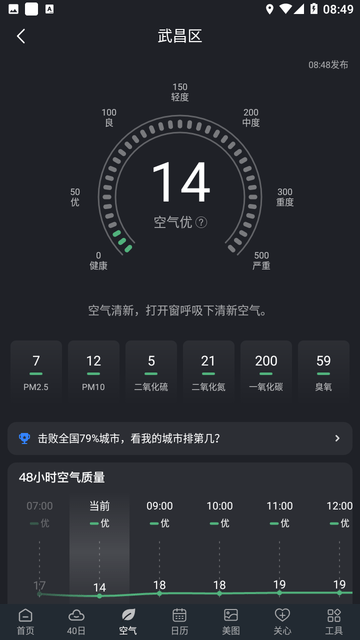 知己天气游戏截图