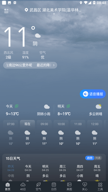 知己天气游戏截图