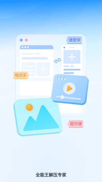全能王解压专家游戏截图