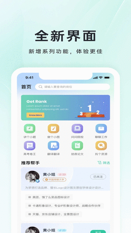 小铃Done校园助手截图欣赏