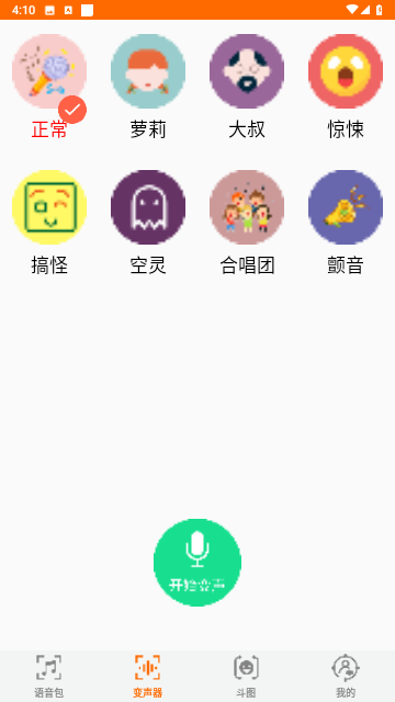 游戏实时变声器游戏截图