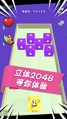 魔方2048截图欣赏