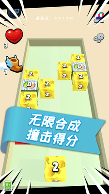 魔方2048截图欣赏