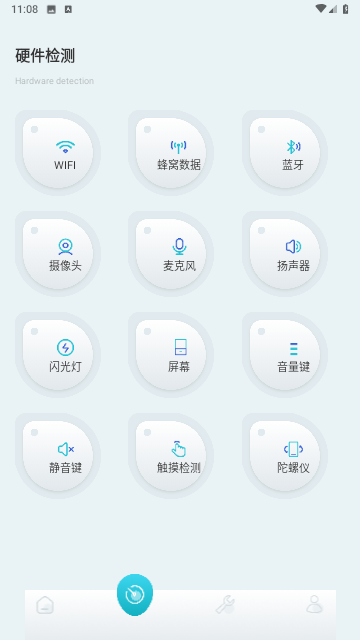 沙漏验机APP截图欣赏