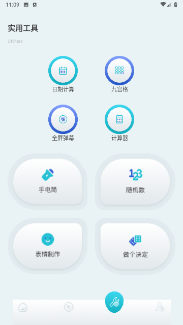 沙漏验机APP截图欣赏