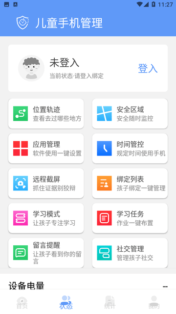 儿童手机管理游戏截图