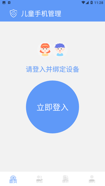 儿童手机管理截图欣赏