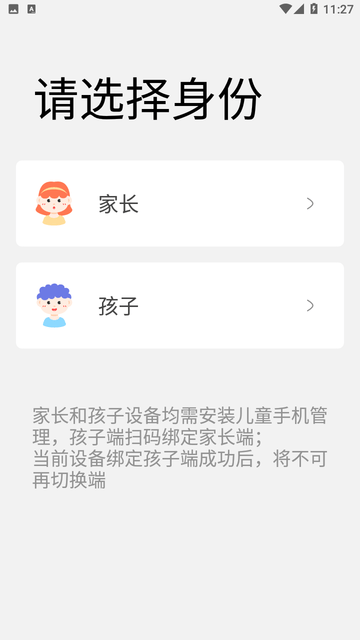 儿童手机管理截图欣赏