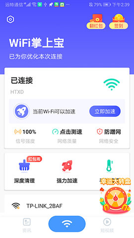 免费畅联WiFi截图欣赏