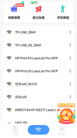 免费畅联WiFi截图欣赏