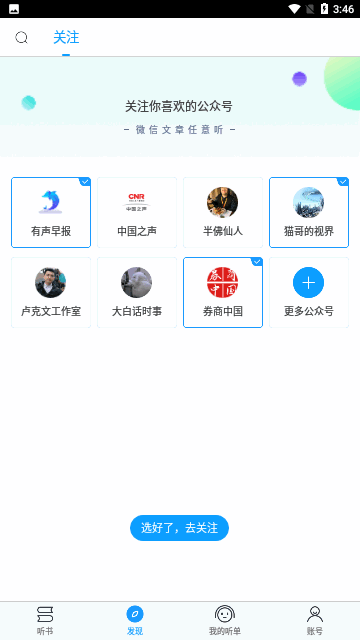 爱听书游戏截图