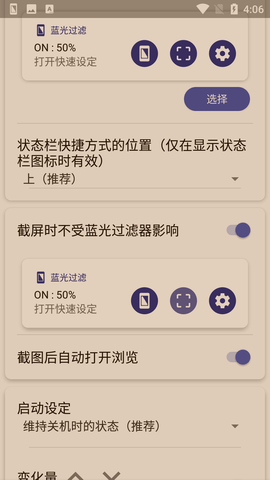 蓝光过滤器游戏截图