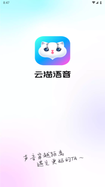 云猫语音截图欣赏