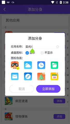 分身空间APP