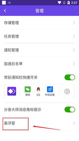 分身空间APP